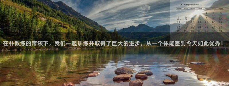 风速体育cba直播：在朴教练的带领下，我们一起训练并取得了巨大的进步，从一个体能差到今天如此优秀！